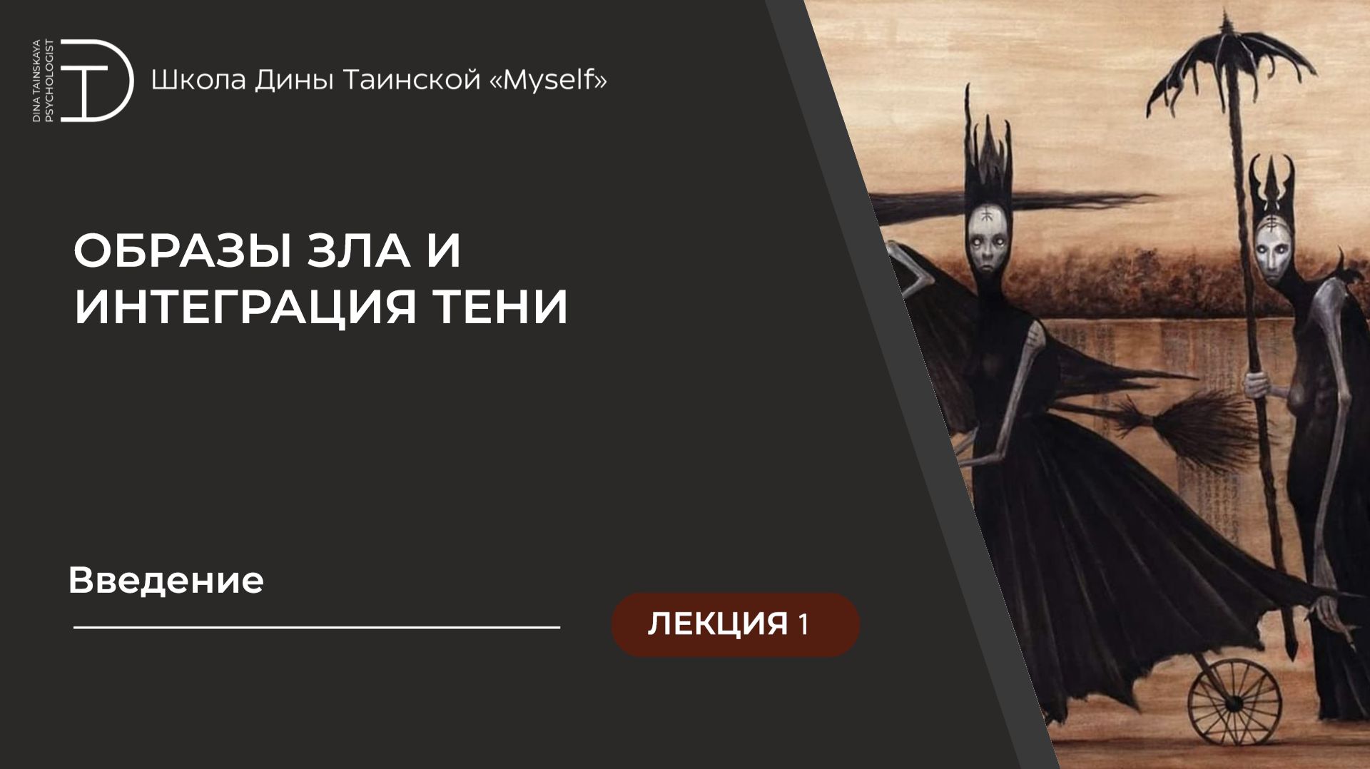 Интеграция Тени - Введение