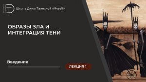 Интеграция Тени - Введение