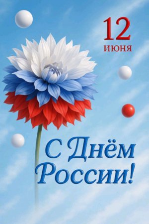 Праздничный концерт ко ДНЮ РОССИИ «Россия-священная наша держава» из Студии ВШЛ