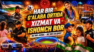 Har bir gʻalaba ortida xizmat va ishonch bor ——— Ҳар бир ғалаба ортида хизмат ва ишонч бор