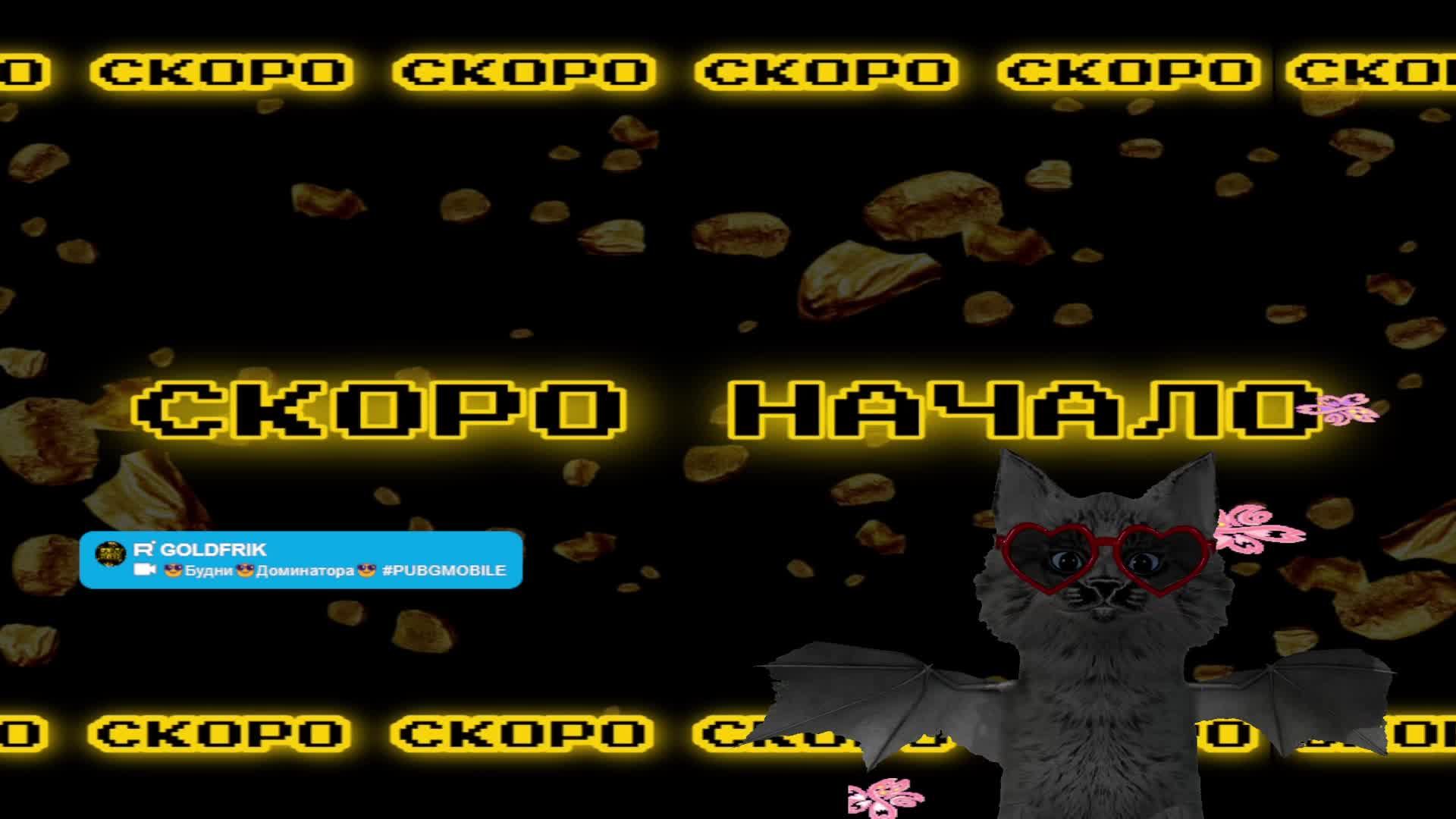 😎Будни😎Доминатора😎 #PUBGMOBILE смотреть онлайн