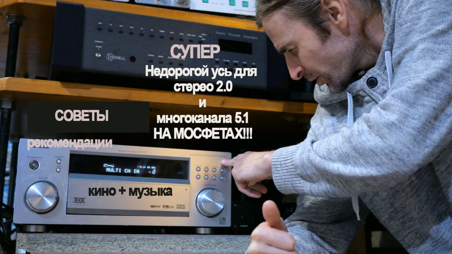 недорогой УСИЛИТЕЛЬ для стерео и многоканала смотреть онлайн