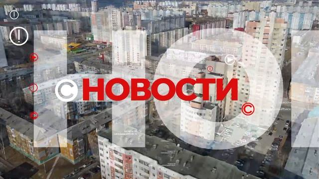 Новости Нижневартовска - 11 июня 2026