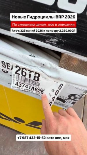 Новые гидроциклы BRP 2026! Авто из Китая! #автоизгрузии #автоизкитая #обзор #china #brp