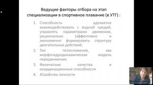[Запись] Организация системы отбора спортивно даренных детей