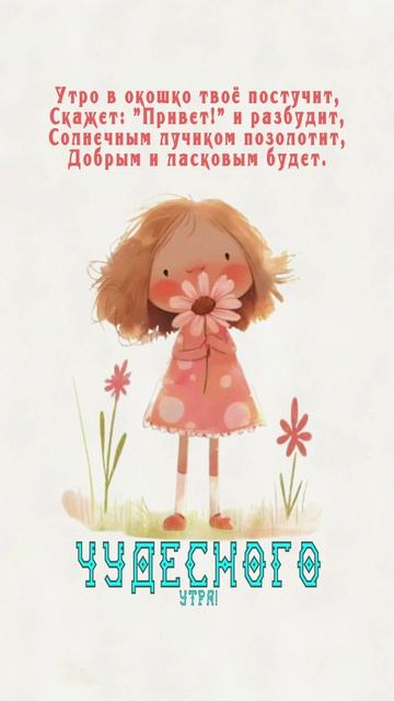 Открытка на утро