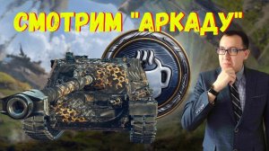 💰 Проверяем «Аркаду» на «Фарм» \ Можно ли Весело Пофармить❓