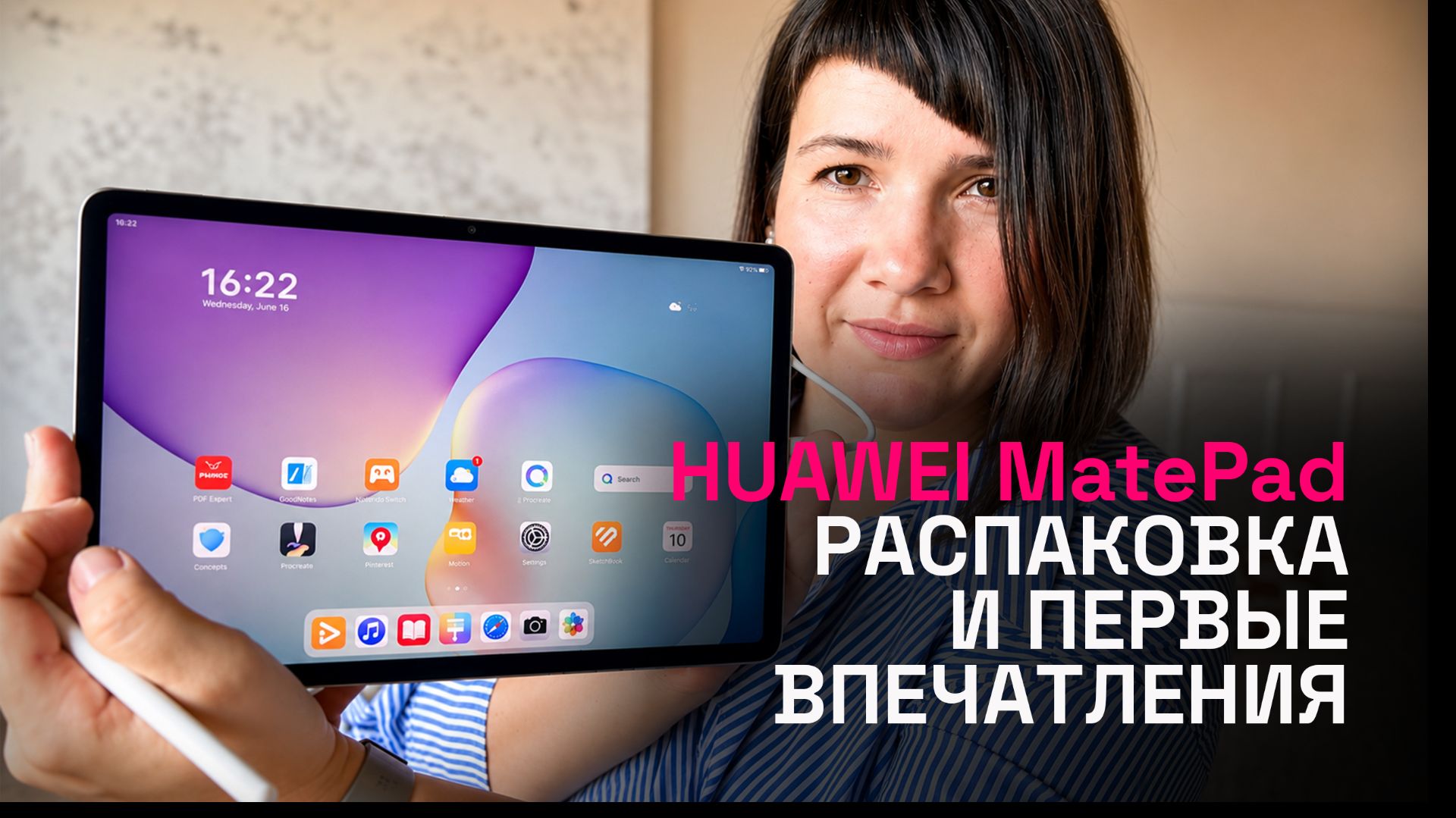 HUAWEI MatePad 11.5: распаковка и первые впечатления смотреть онлайн