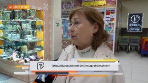 •ОПРОС ДНЯ: Как бы вы объяснили суть праздника ребенку?