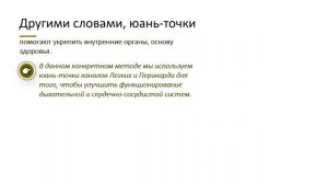 Цигун Для Укрепления Энергетических Каналов В Девяти Простых Уроках  9
