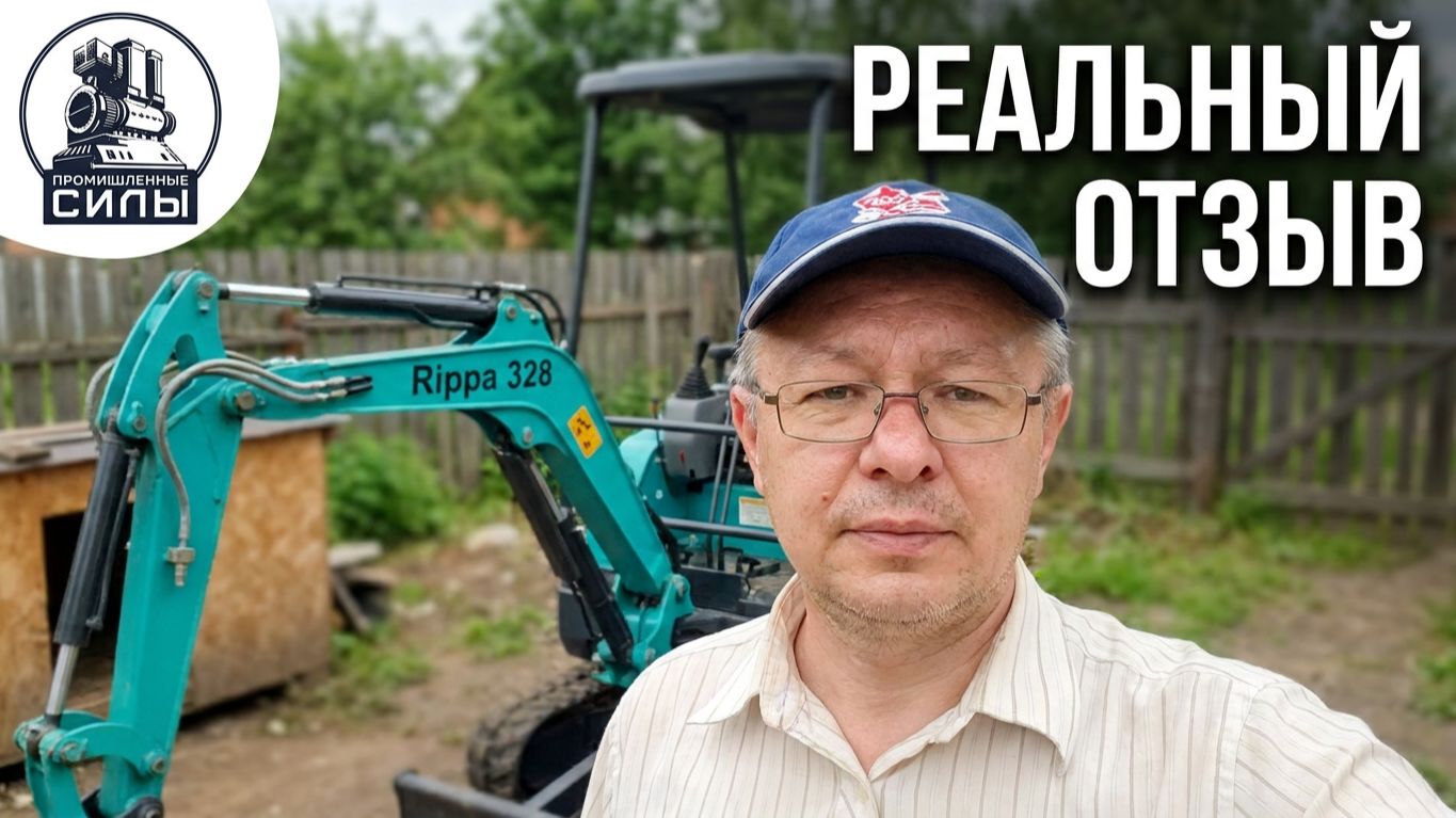 🎥 Видео-отзыв от Марата из Перми! Экскаватор Rippa 328 с кабиной из Китая