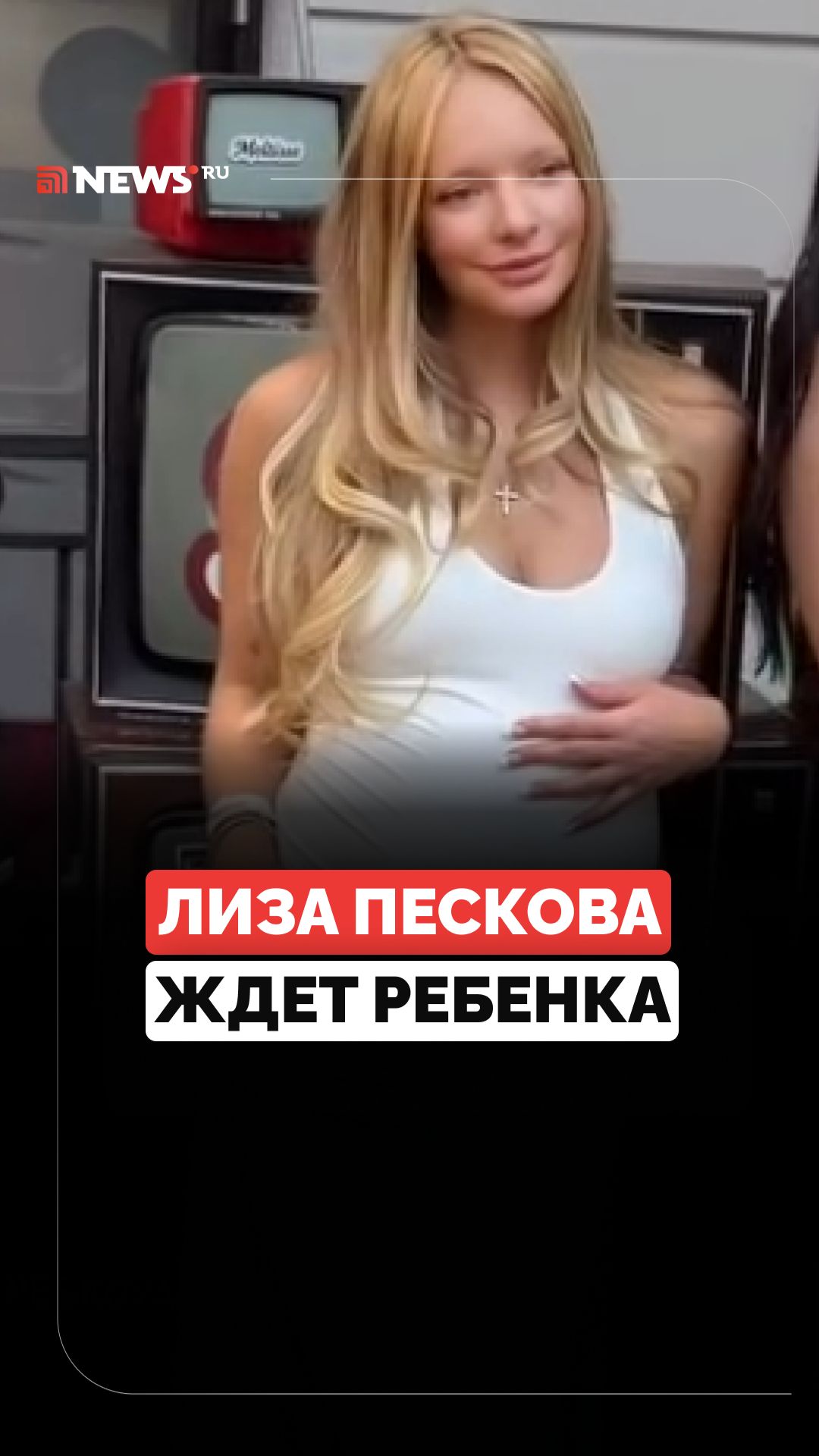 Дочь Дмитрия Пескова Лиза ждет третьего ребенка