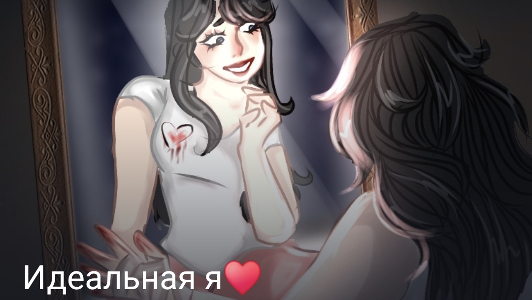 Идеальная я часть третья