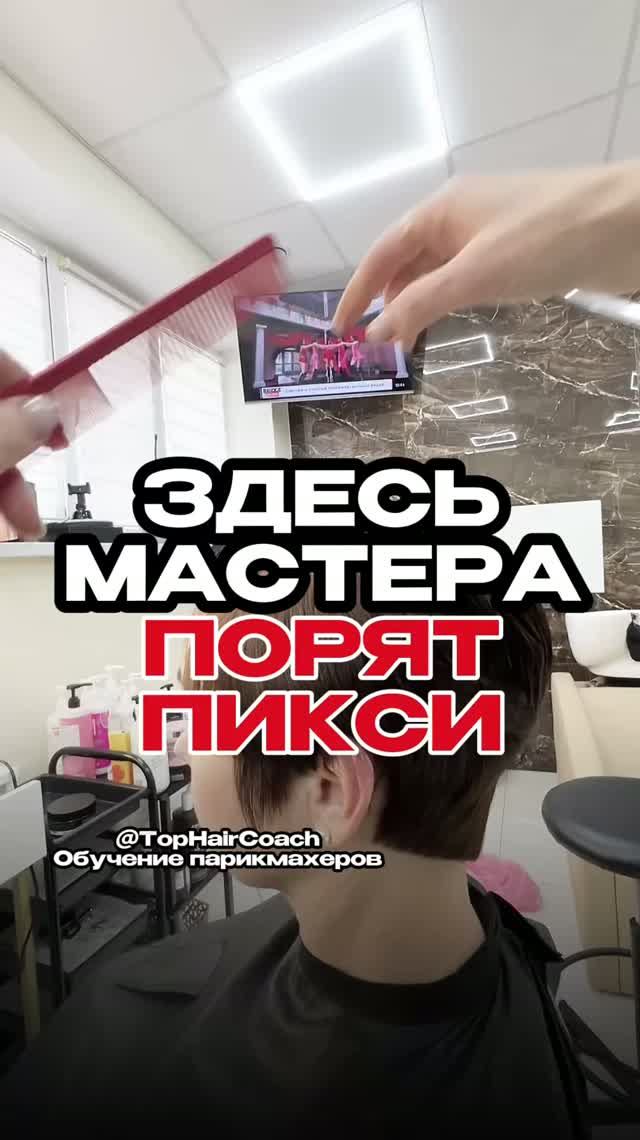 Стрижка пикси