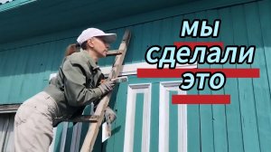 Реставрация сарая завершена. Ищем маслята, а их нет. Цветение ирисов, пионов. Затопил баню07.06.2026