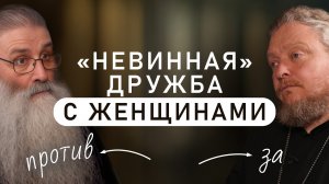 ОПАСНОСТЬ дружбы с женщинами (Первозванский, Бородин)