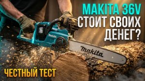 Аккумуляторная цепная пила makita duc353z: Полный технический обзор и тест производительности