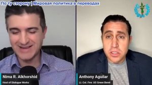 Нима Альхоршид - Подполковник Энтони Агилар: Иран и США только что НАПАЛИ друг на друга