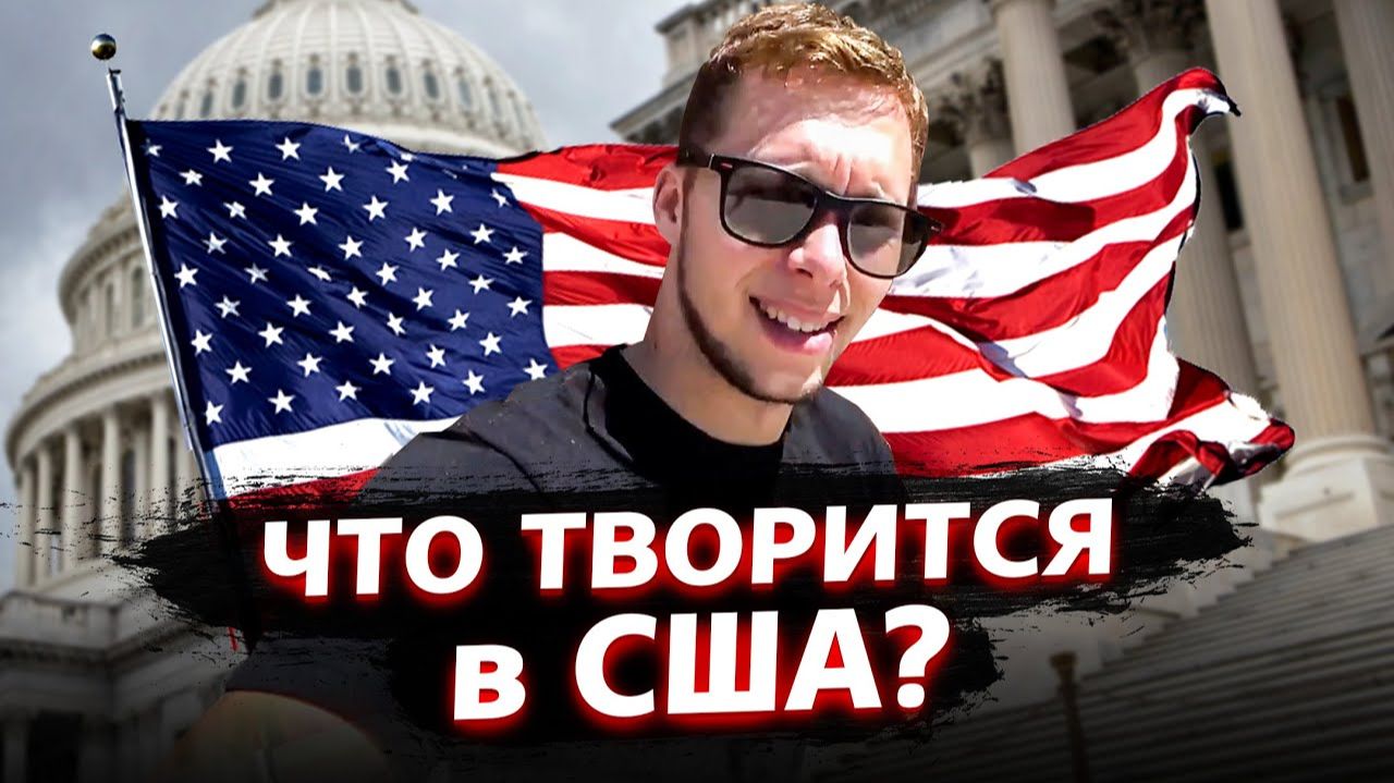 Все серии ! / В США тоже воруют / Куда складывать деньги? / Недотрак 1.24