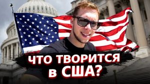 Все серии ! / В США тоже воруют / Куда складывать деньги? / Недотрак 1.24