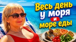 Сити парк отель Сочи. день на море...