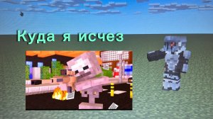 Куда я исчез? История за 11 секунд