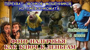 ♨️😱МОШЕННИКИ НА ПЕРЕХВАТЕ ЗА ГРАНЬЮ ЧЕЛОВЕЧНОСТИ