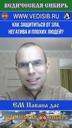 Как защититься от зла, негатива и плохих людей?