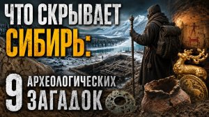 Что скрывает Сибирь: 9 археологических загадок