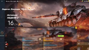 Задачи Эпизода «Путь героя» Активная НЕДЕЛЯ 2.