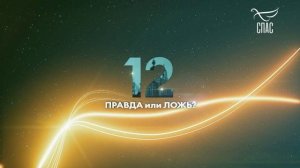 ДВЕНАДЦАТЬ. 3 СЕЗОН. 13 СЕРИЯ