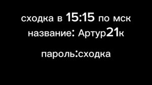 сходка
