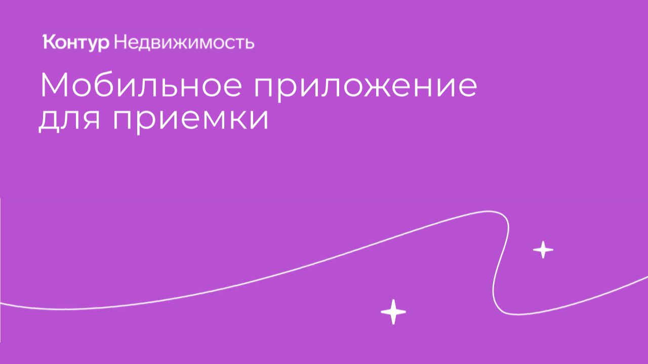 Недвижимость, мобильное приложение смотреть онлайн