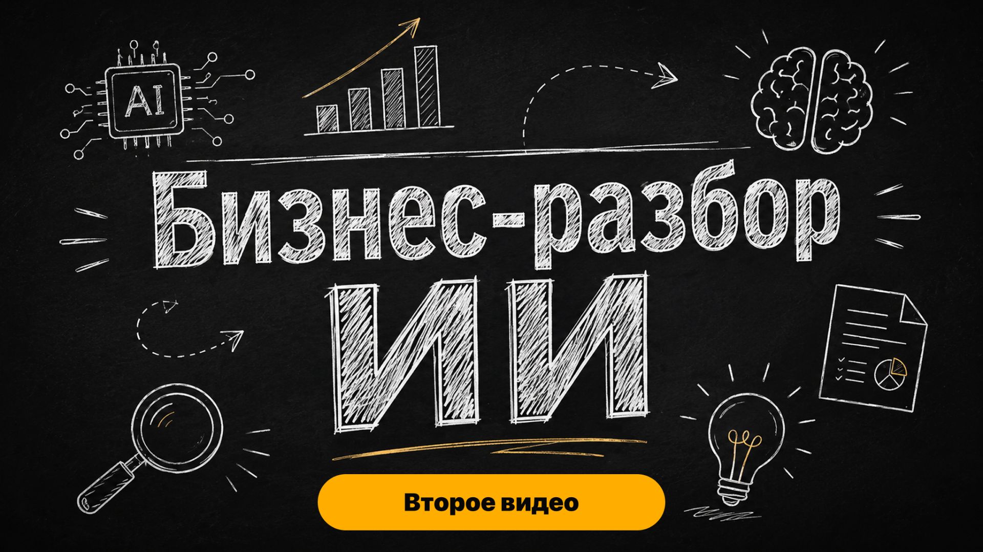 Бизнес разбор ИИ — нейромодели