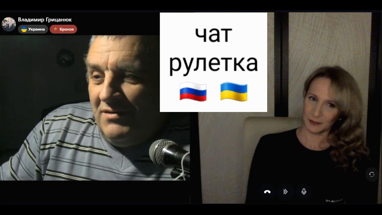 Блогер. Чат рулетка Россия-Украина смотреть онлайн