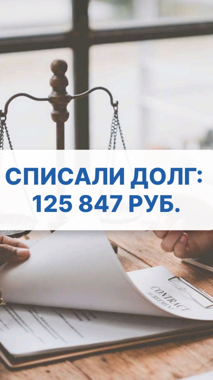 История Мухарбия, г. Черкесск: списание долга 125 847 рублей помогло вернуть спокойную жизнь