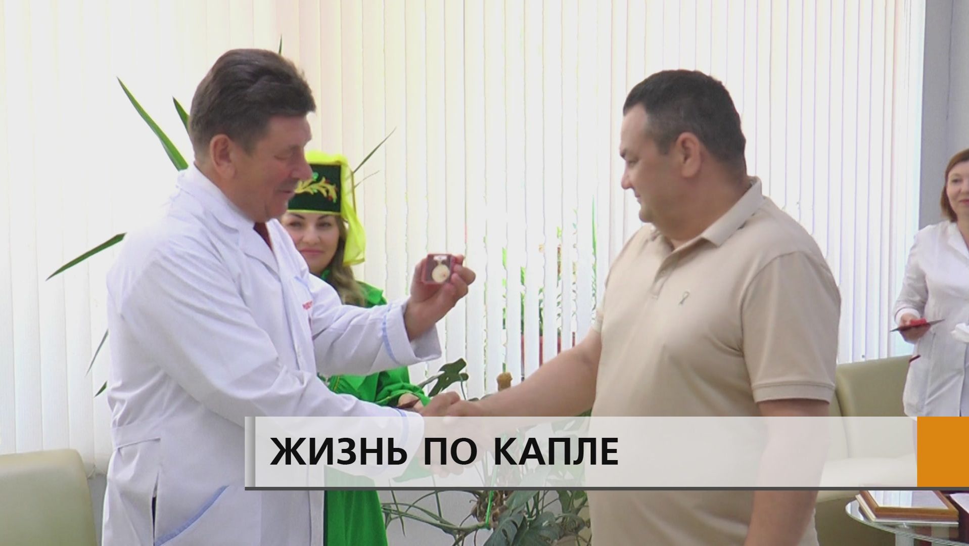 Почтили память великого доктора вручили награды тем, кто заслужил своей безвозмездной помощью людям