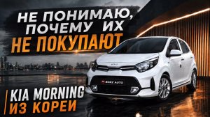 Какая цена под ключ на KIA MONING в июне 2026?