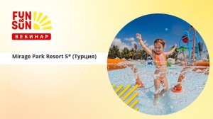 Mirage Park Resort 5* (Турция) в сезоне 2026