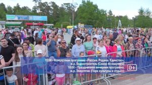Спорт, драйв и народный колорит: полная афиша праздничных выходных в Братске с 12 по 14 июня