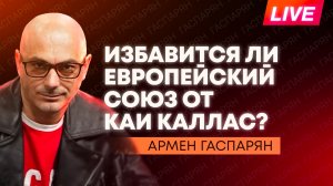 ЕС хочет лишить власти Каллас, Литва отправит военных на Ближний Восток, Пашинян закручивает гайки