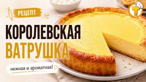 Королевская ватрушка с творогом — пышный, нежный пирог к чаю