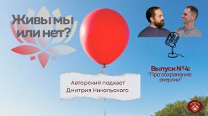 Про сохранение энергии