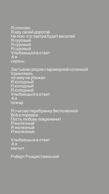 Я иду своей дорогой - Роберт Рождественский