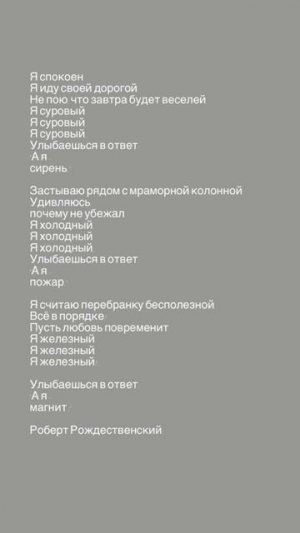 Я иду своей дорогой - Роберт Рождественский