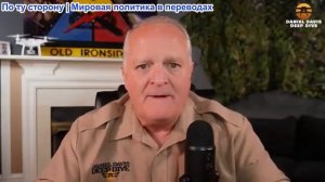 Дэниел Дэвис - США захватят остров Харг!