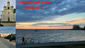 Велопрогулка: Покровский парк — Эгершельд — Пляж МГУ. г.Владивосток