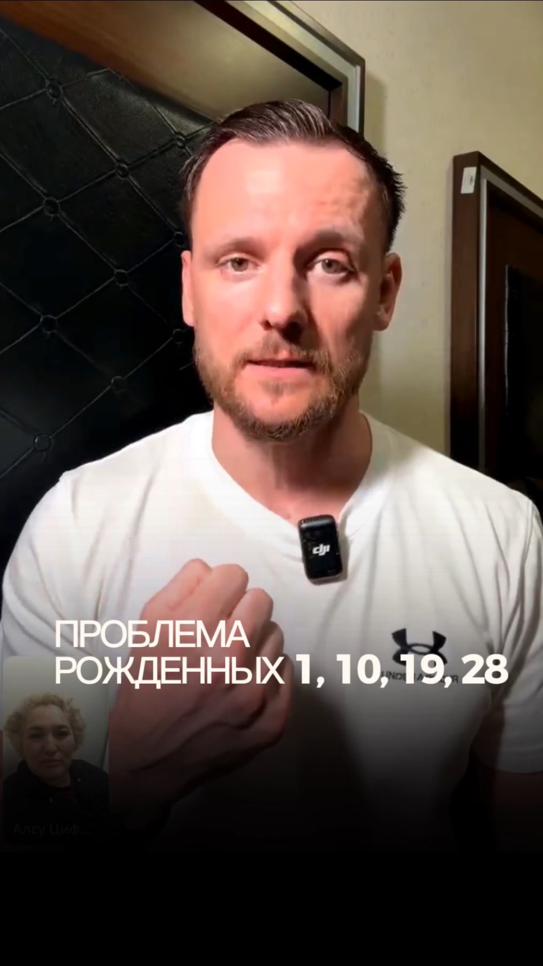 ПРОБЛЕМА РОЖДЕННЫХ 1,10,19,28 ЧИСЛА
