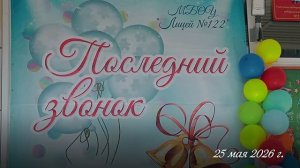 Лицей №122 4 кл. Окончание начальной школы.