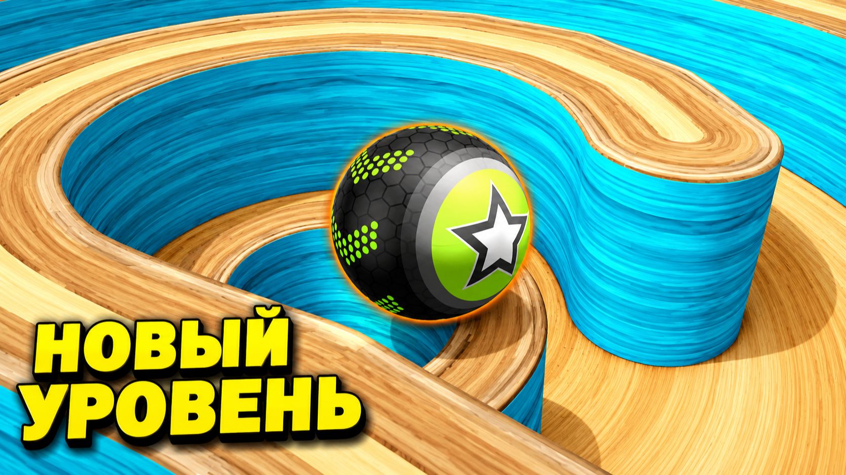Going Balls | прохождение уровня 1024 | спидран смотреть онлайн
